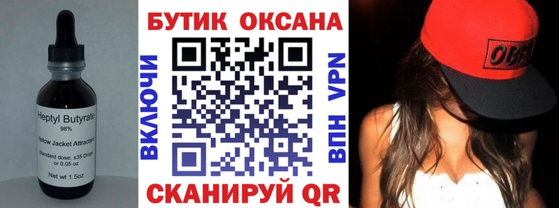 Бутират вода  Купить где  Асино 